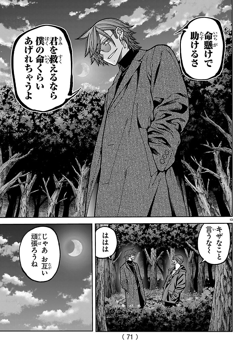 Tougen Anki Chapter 275 13ページ