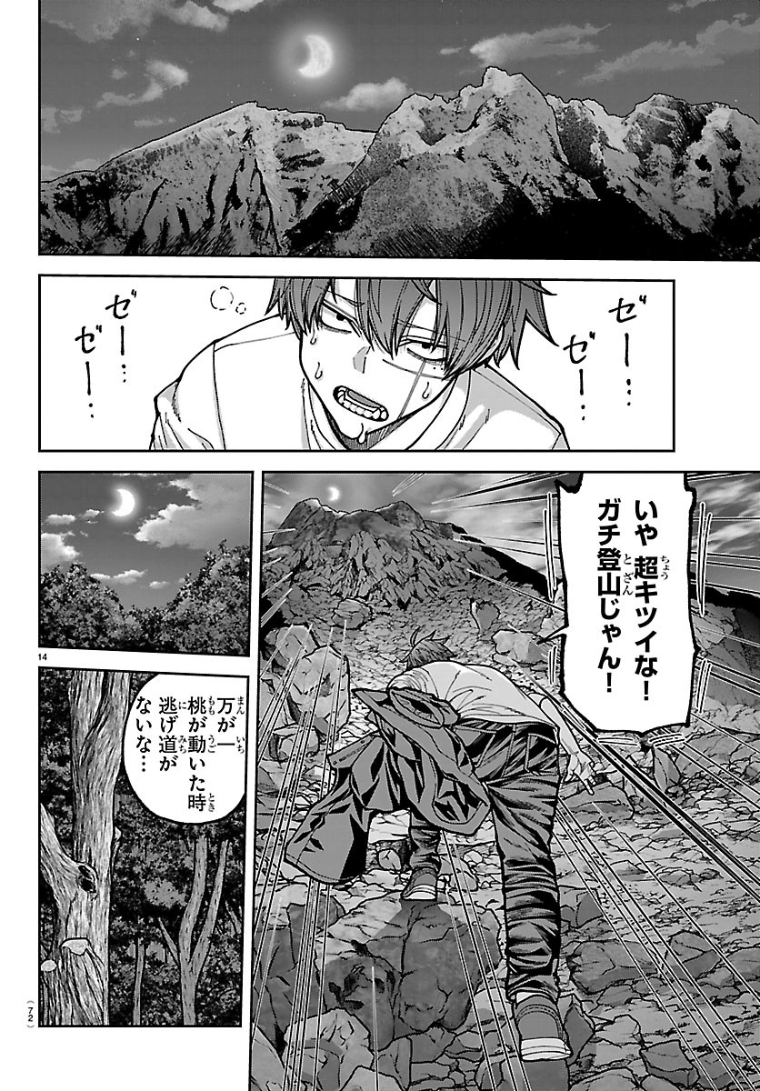 Tougen Anki Chapter 275 14ページ