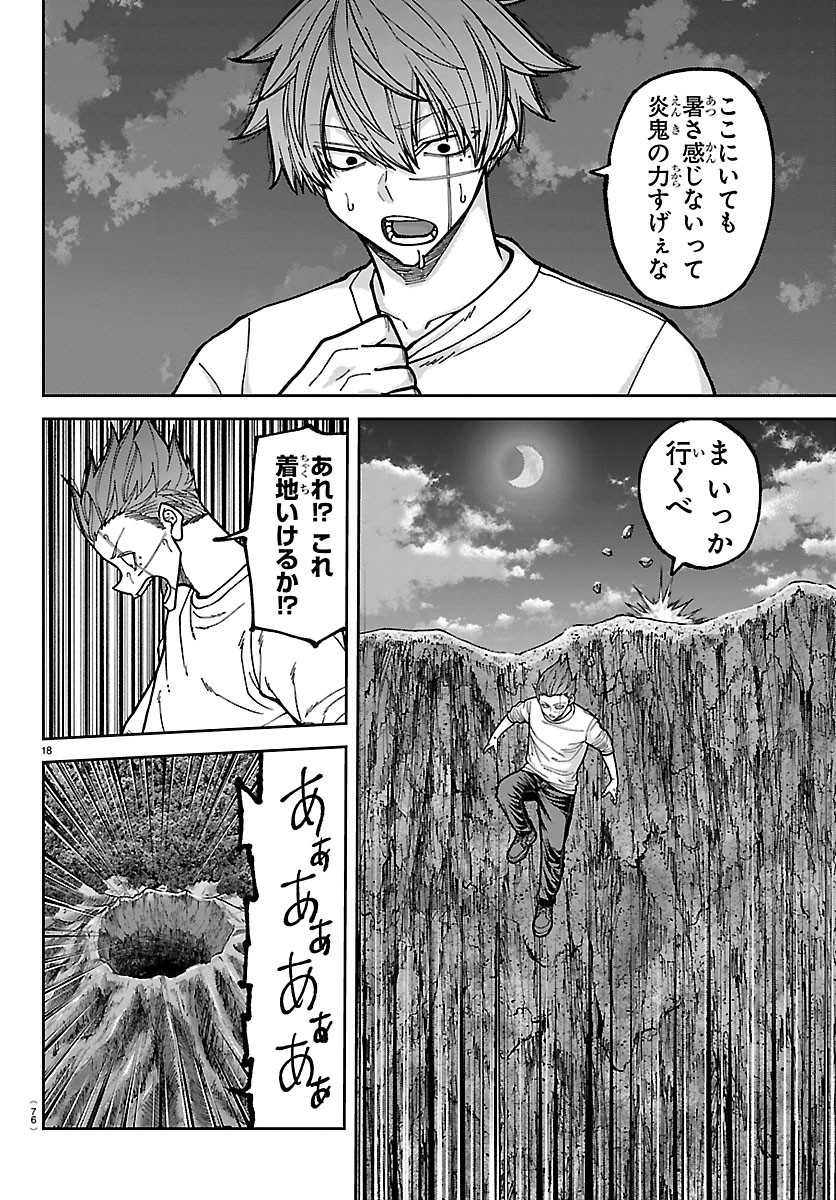 Tougen Anki Chapter 275 18ページ