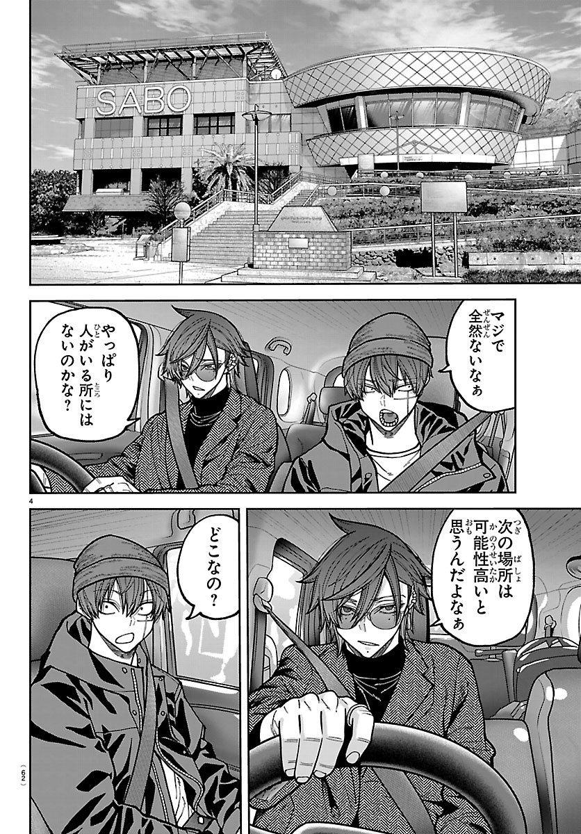 Tougen Anki Chapter 275 4ページ