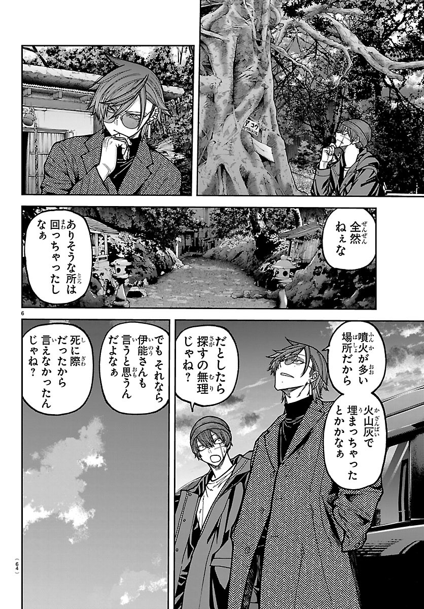 Tougen Anki Chapter 275 6ページ