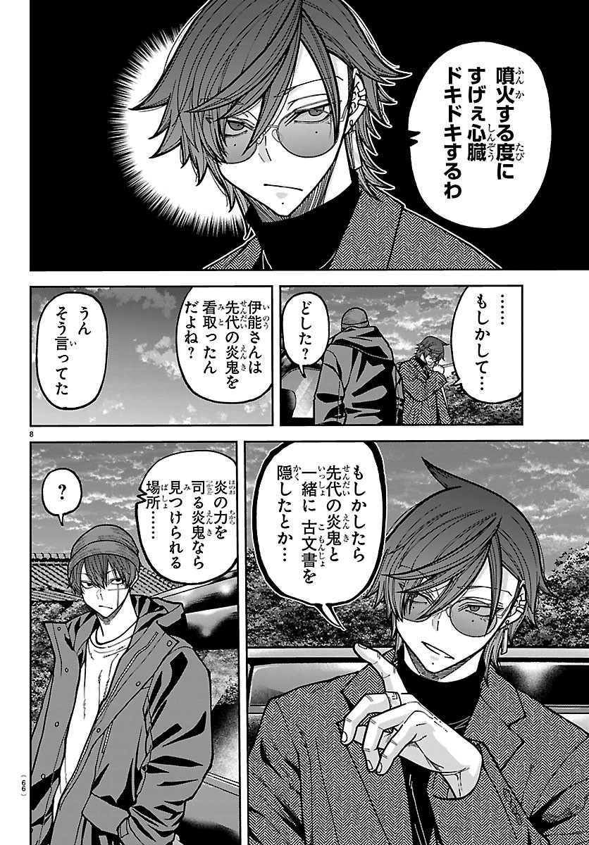 Tougen Anki Chapter 275 8ページ
