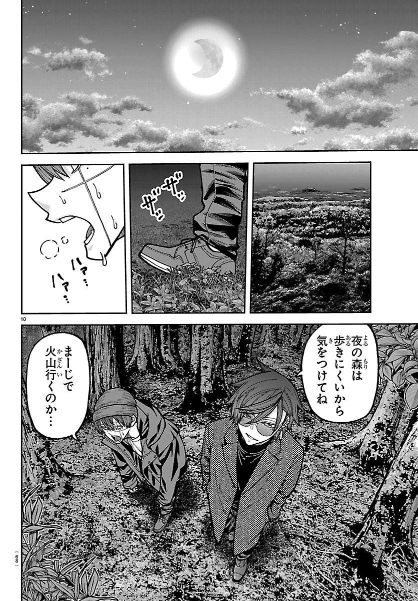 Tougen Anki Chapter 275 10ページ