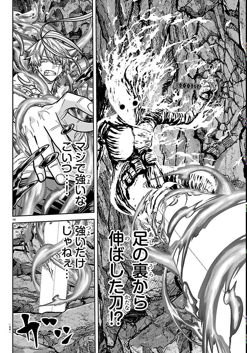 Tougen Anki Chapter 276 14ページ