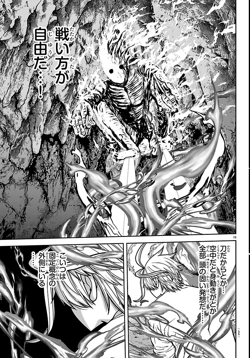 Tougen Anki Chapter 276 15ページ