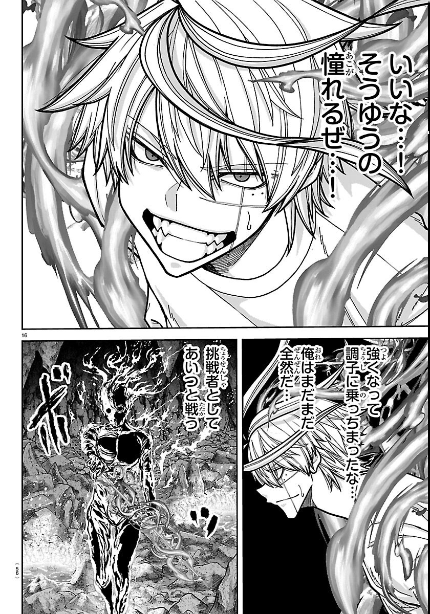 Tougen Anki Chapter 276 16ページ