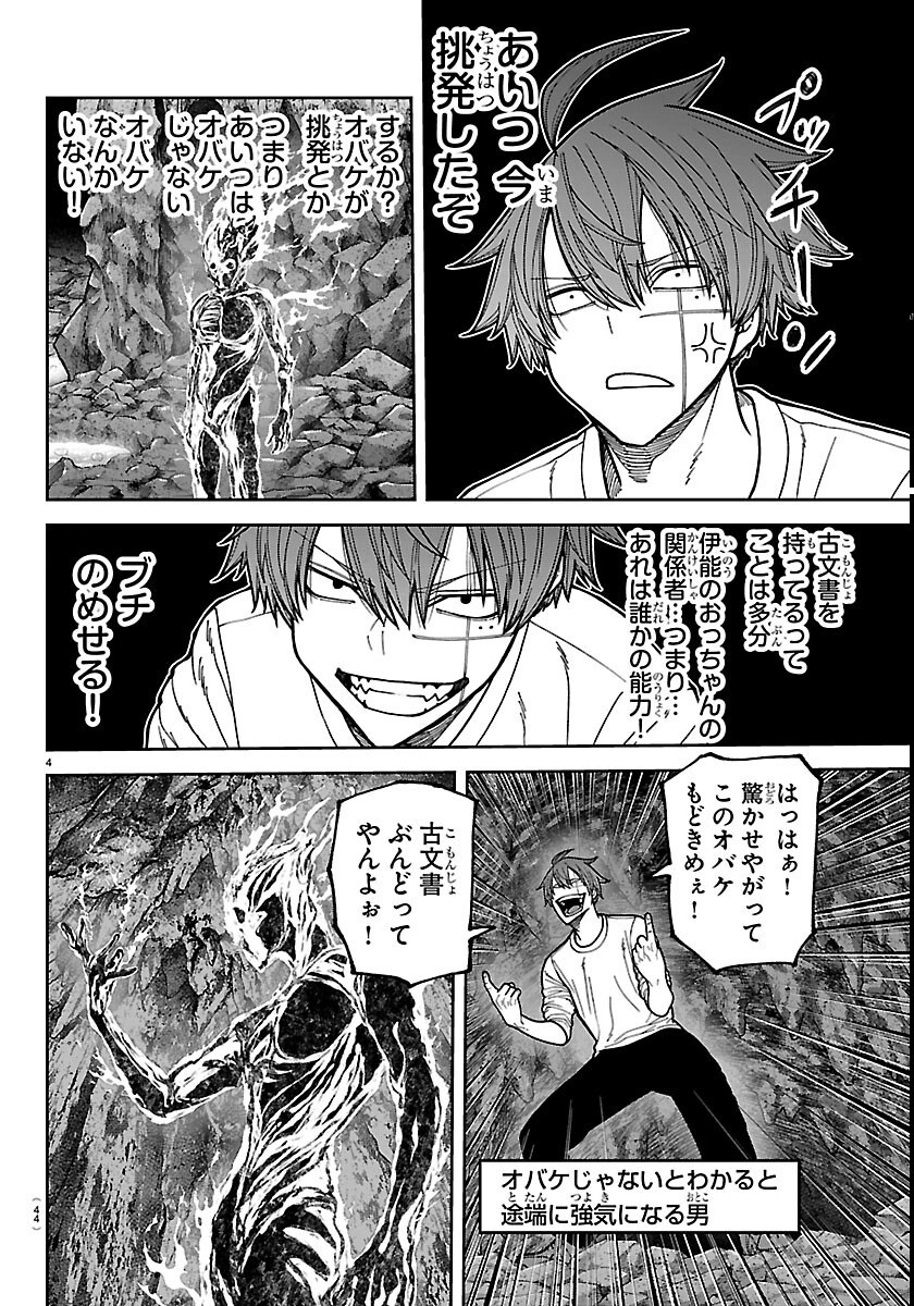 Tougen Anki Chapter 276 4ページ