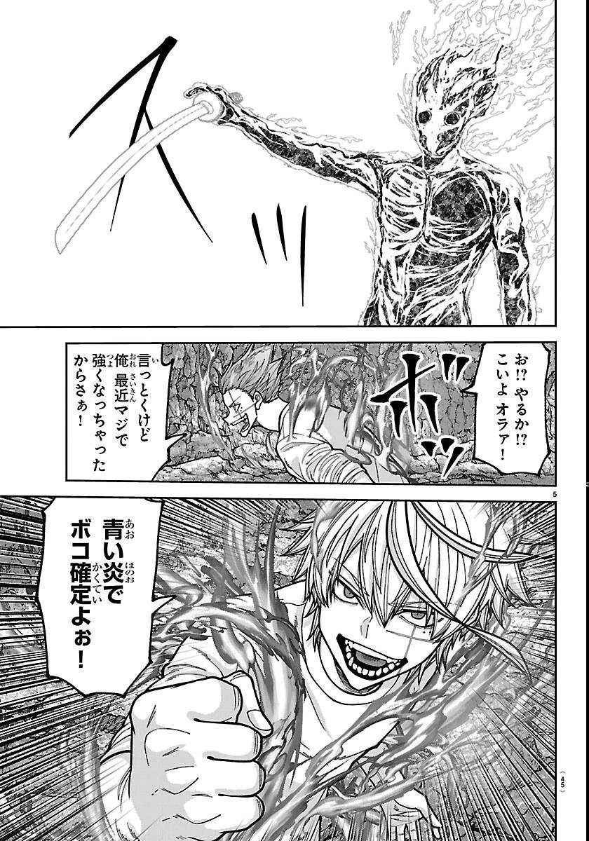 Tougen Anki Chapter 276 5ページ