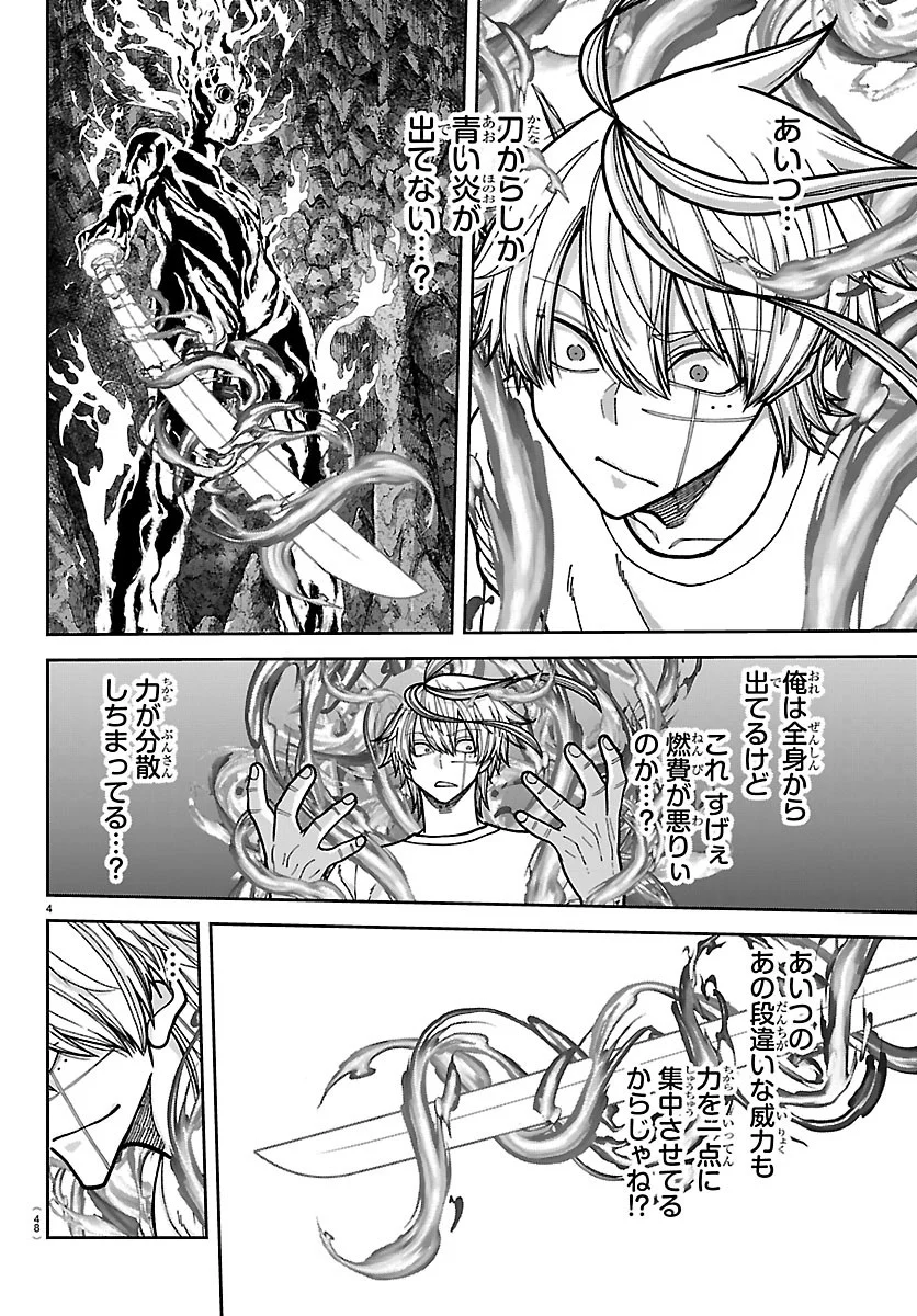 Tougen Anki Chapter 277 4ページ