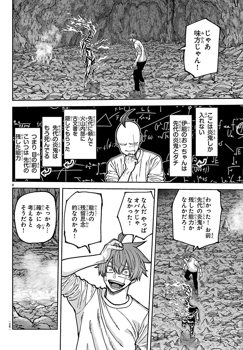 Tougen Anki Chapter 278 12ページ