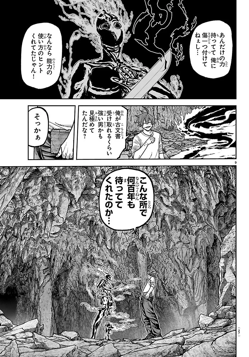 Tougen Anki Chapter 278 13ページ