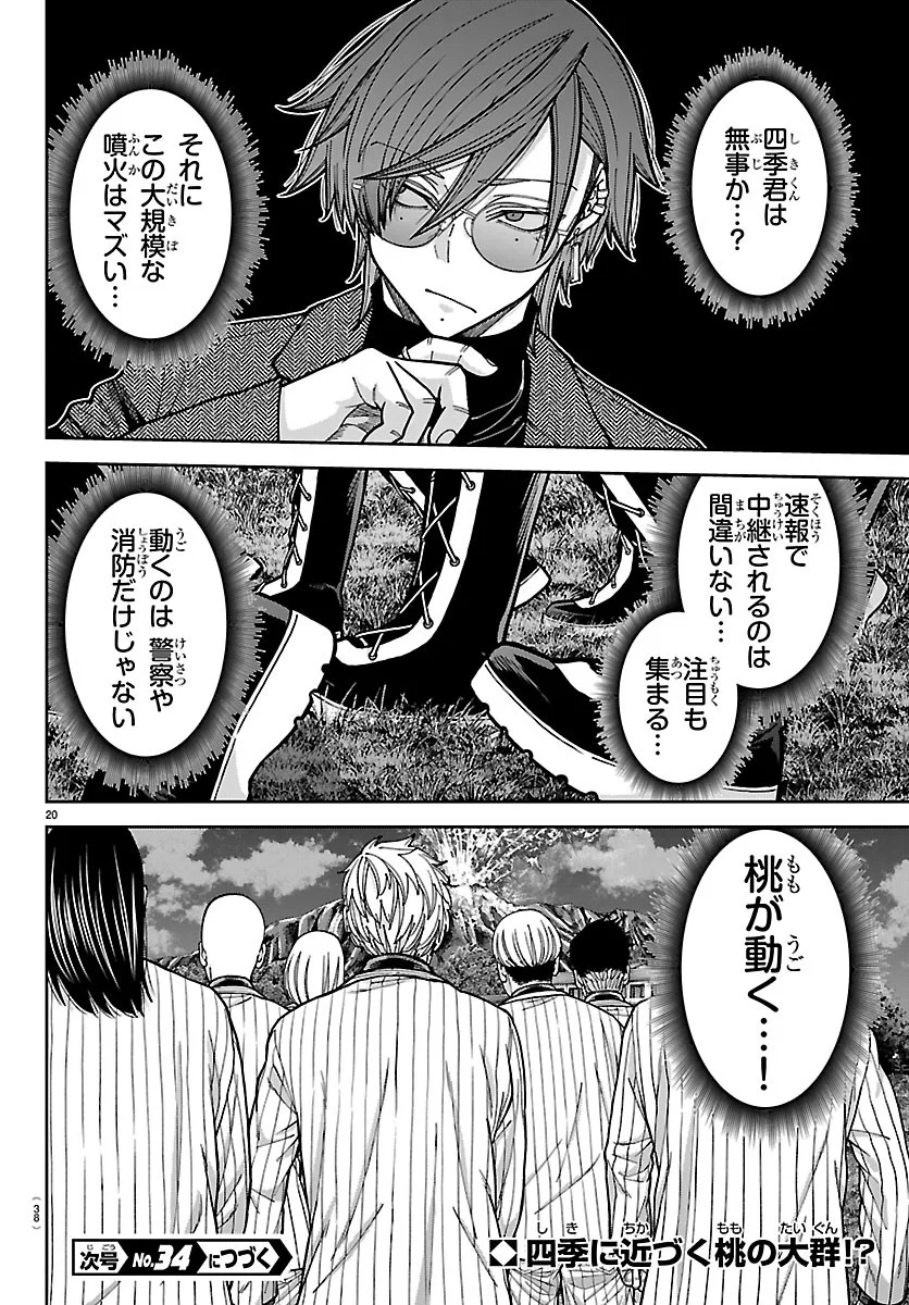 Tougen Anki Chapter 278 24ページ