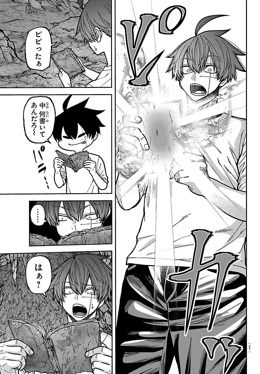 Tougen Anki Chapter 278 7ページ