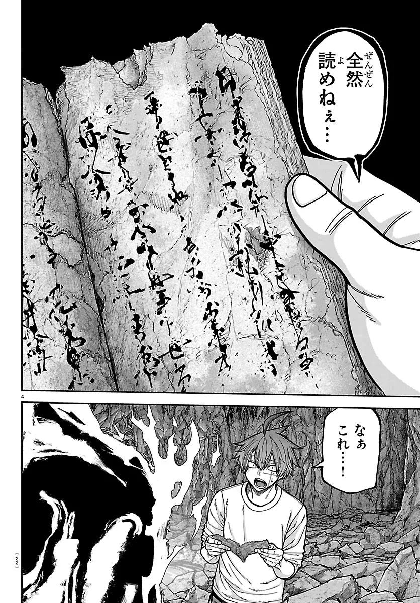 Tougen Anki Chapter 278 8ページ