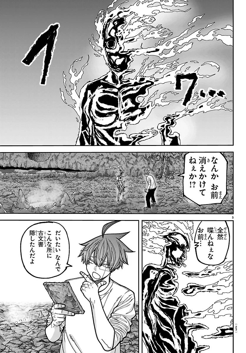 Tougen Anki Chapter 278 9ページ