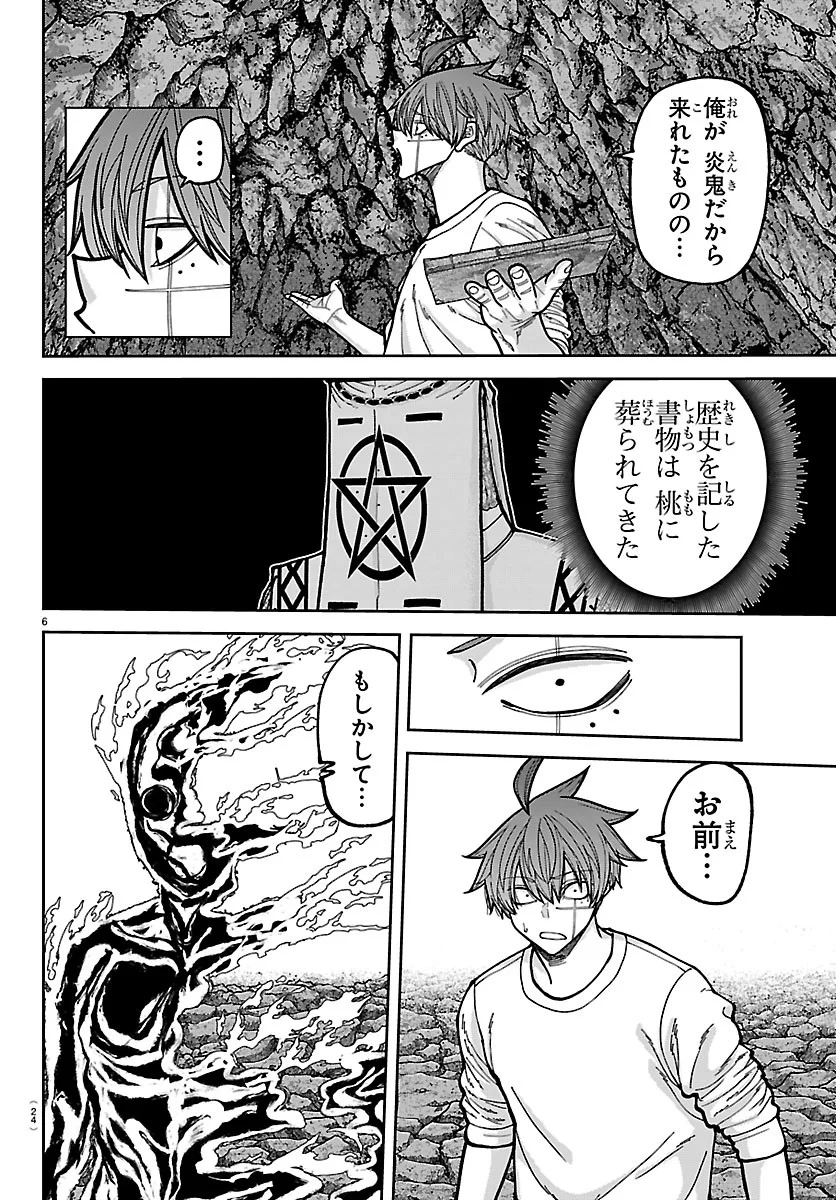 Tougen Anki Chapter 278 10ページ