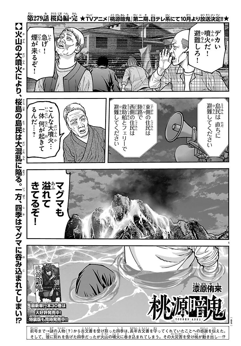 Tougen Anki Chapter 279 1ページ