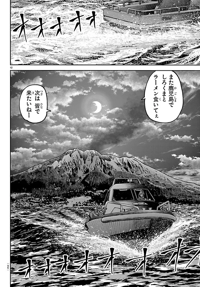 Tougen Anki Chapter 279 12ページ