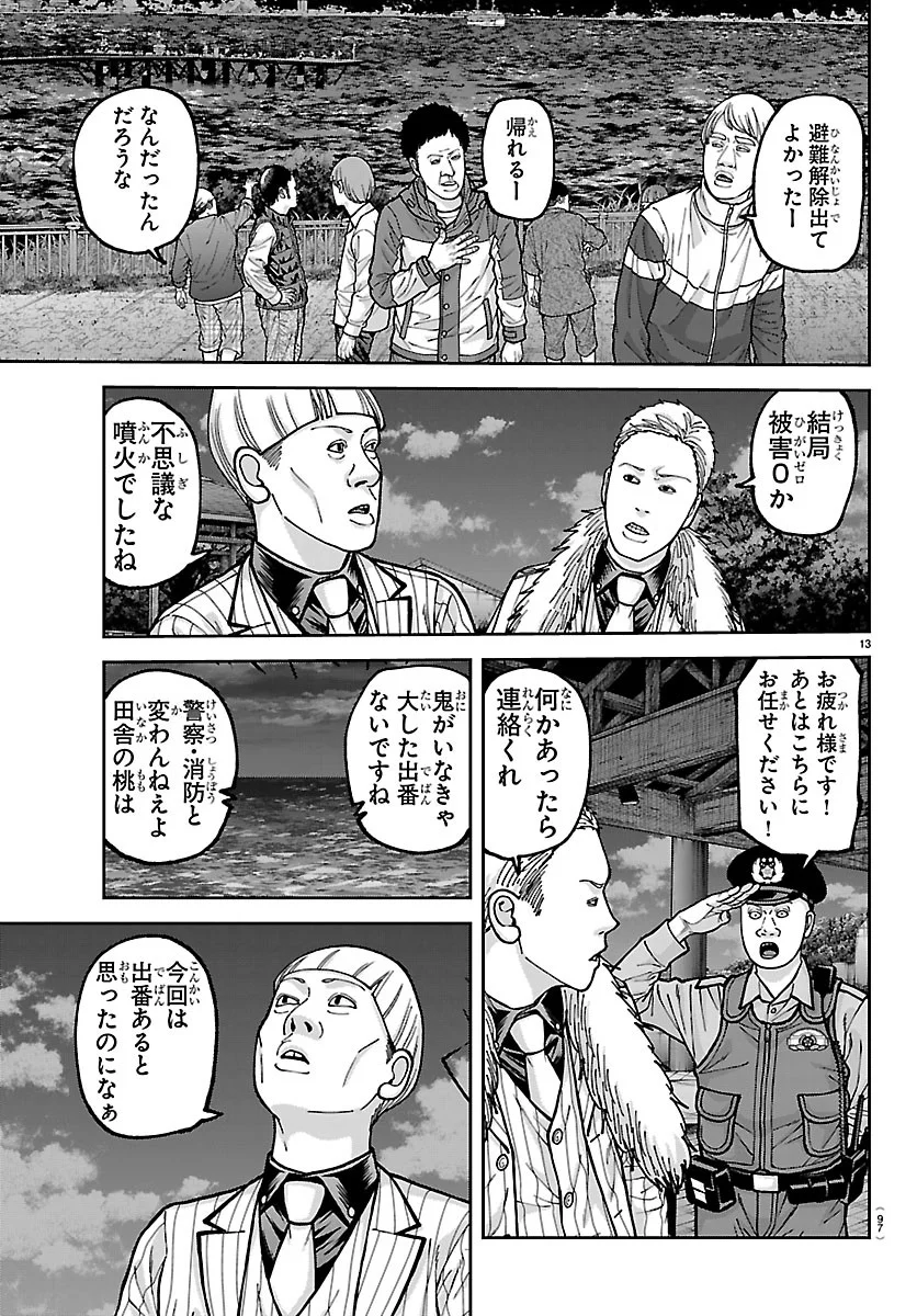 Tougen Anki Chapter 279 13ページ