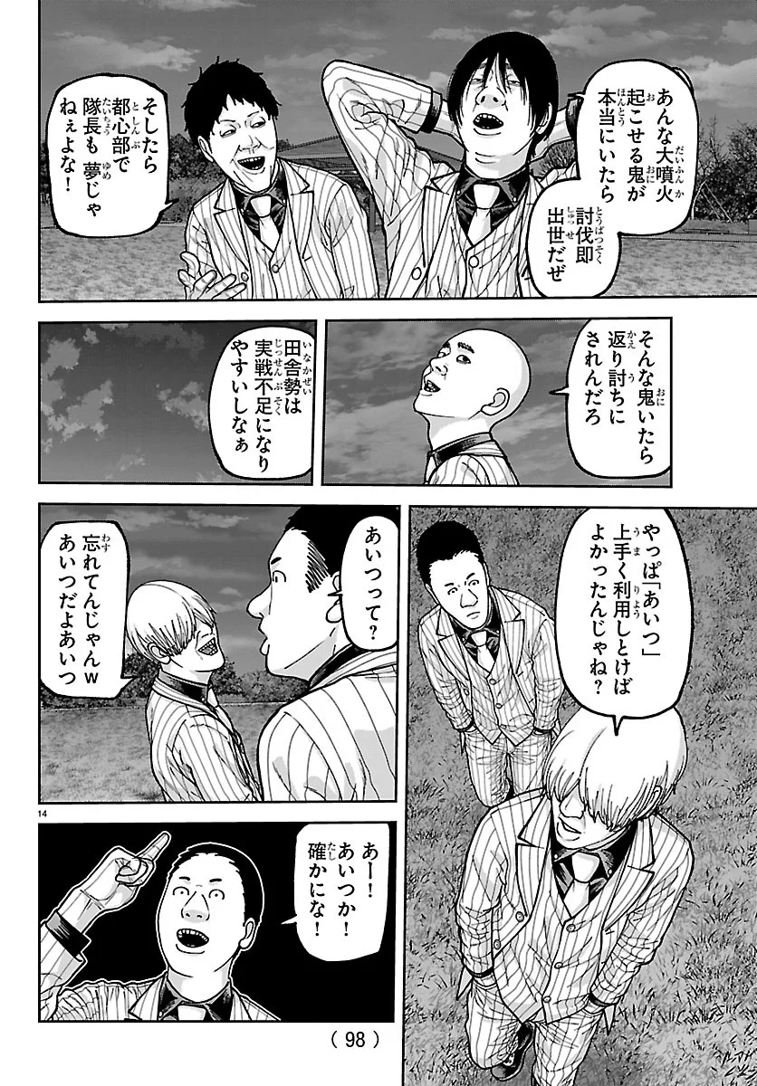 Tougen Anki Chapter 279 14ページ