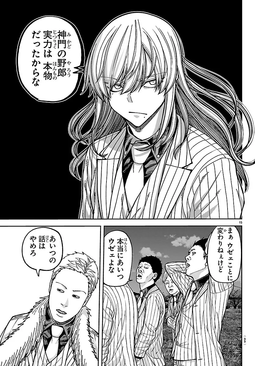 Tougen Anki Chapter 279 15ページ