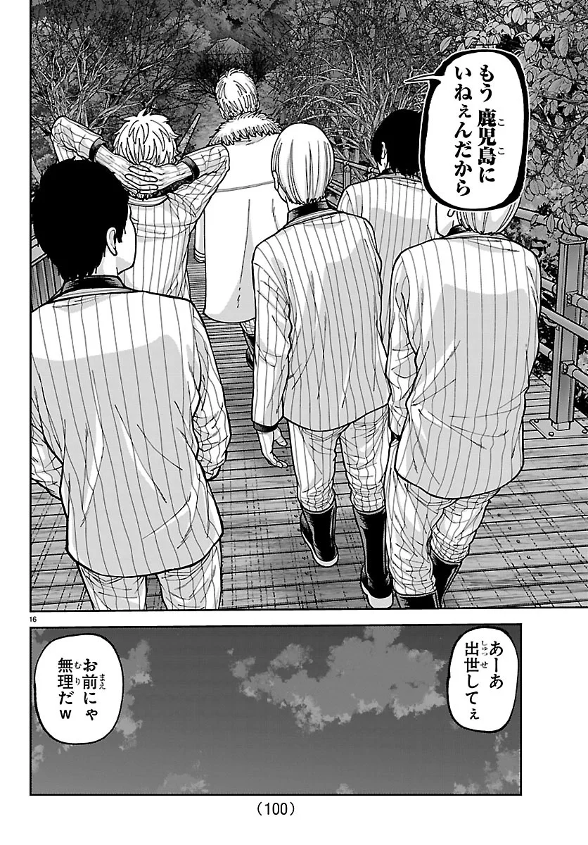 Tougen Anki Chapter 279 16ページ