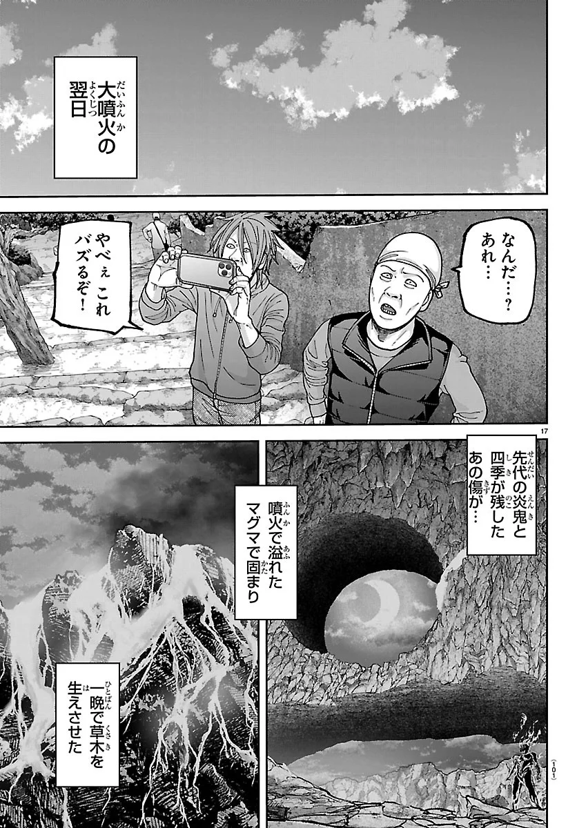 Tougen Anki Chapter 279 17ページ