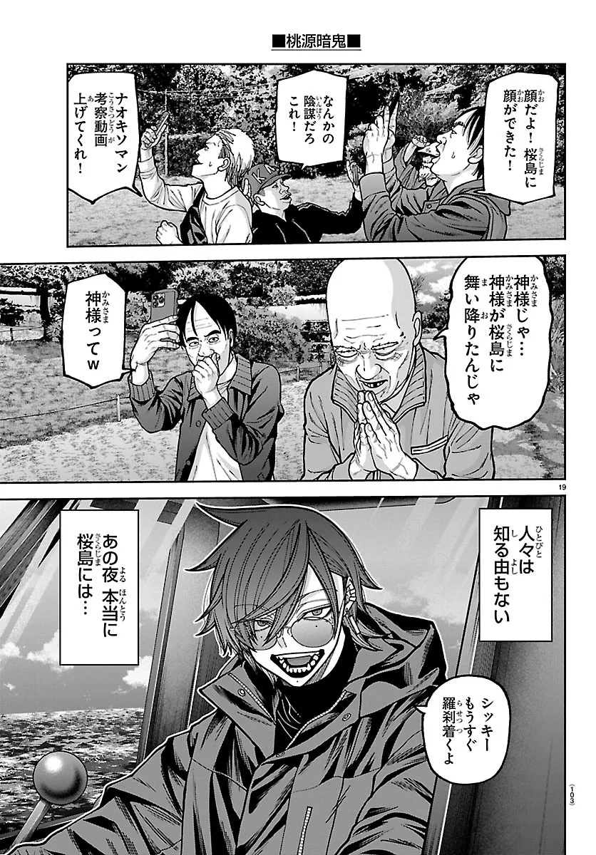Tougen Anki Chapter 279 19ページ