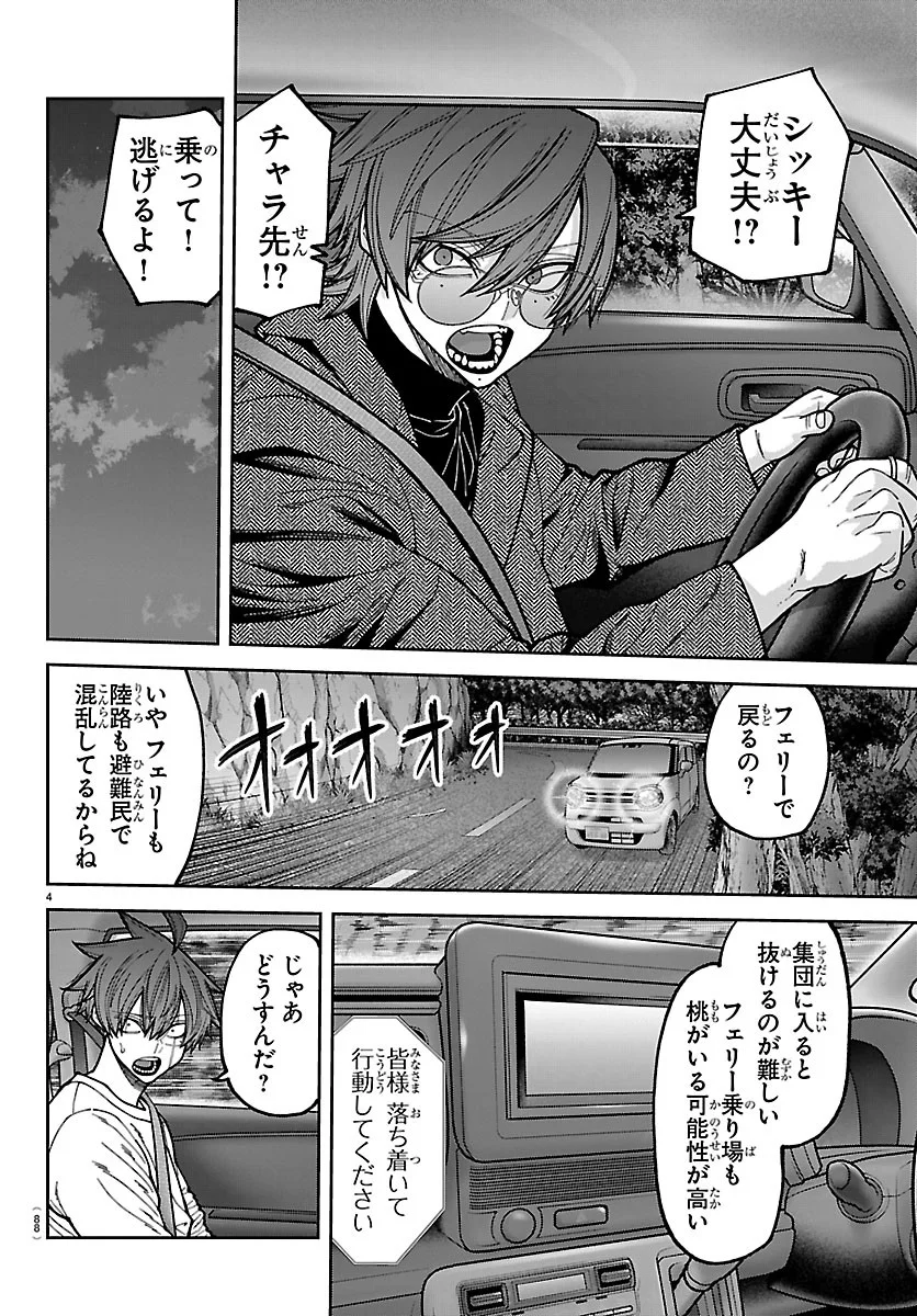 Tougen Anki Chapter 279 4ページ