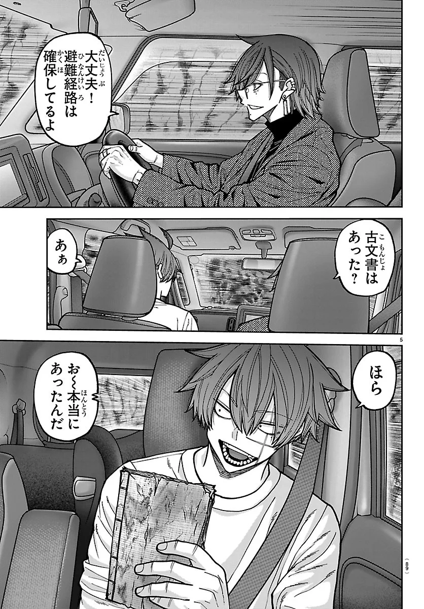 Tougen Anki Chapter 279 5ページ