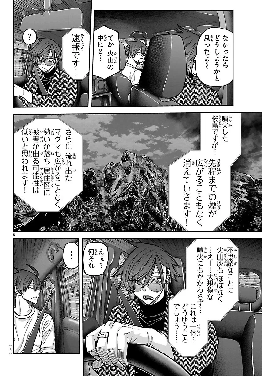 Tougen Anki Chapter 279 6ページ