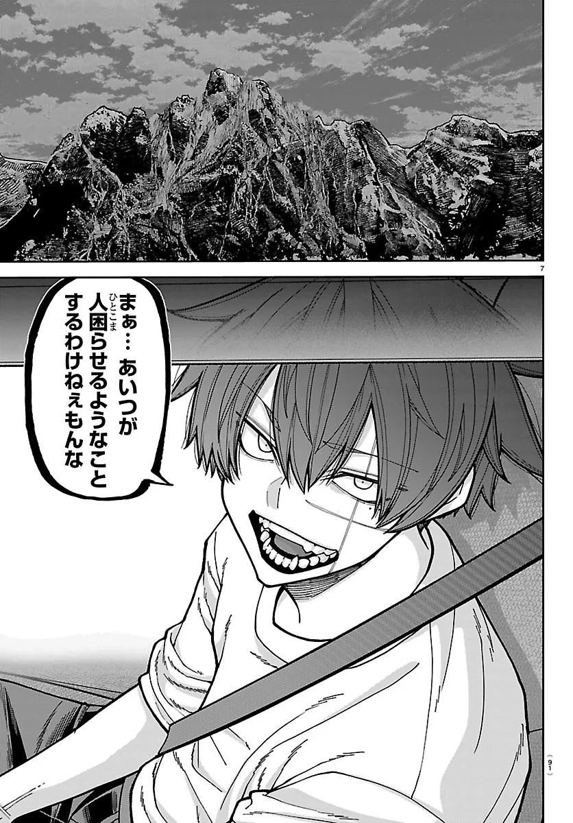Tougen Anki Chapter 279 7ページ