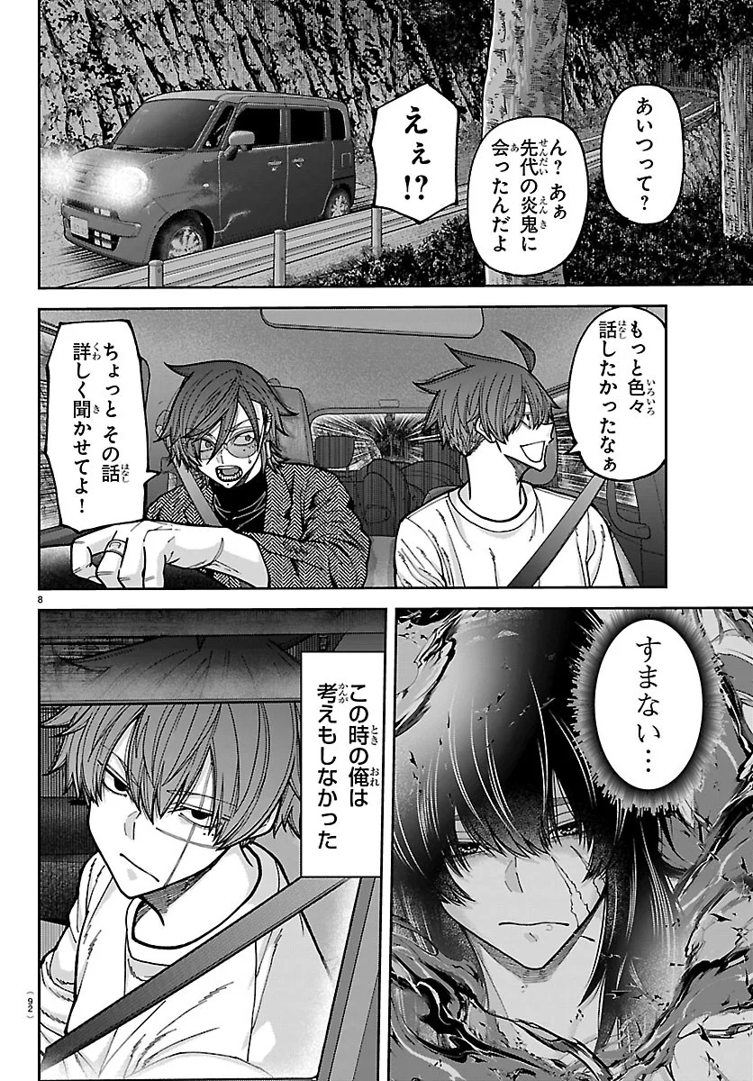 Tougen Anki Chapter 279 8ページ