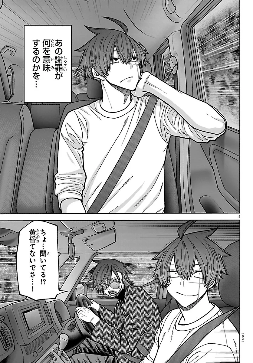 Tougen Anki Chapter 279 9ページ
