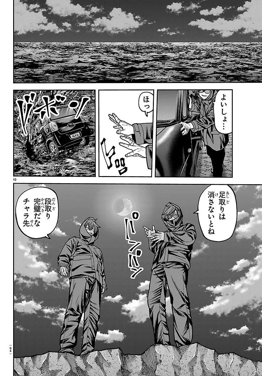 Tougen Anki Chapter 279 10ページ