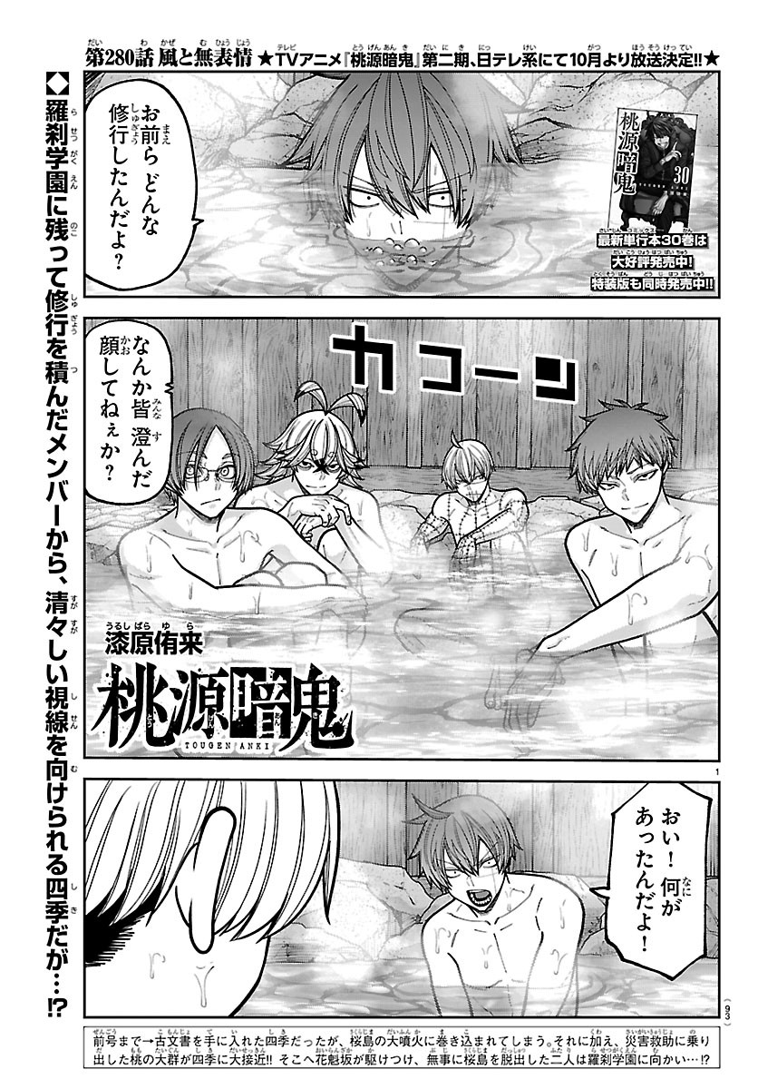 Tougen Anki Chapter 280 1ページ