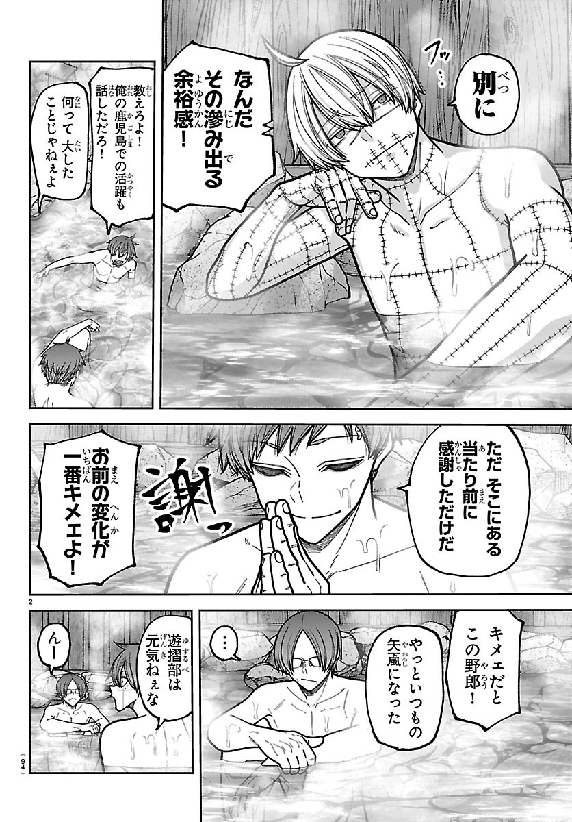 Tougen Anki Chapter 280 2ページ