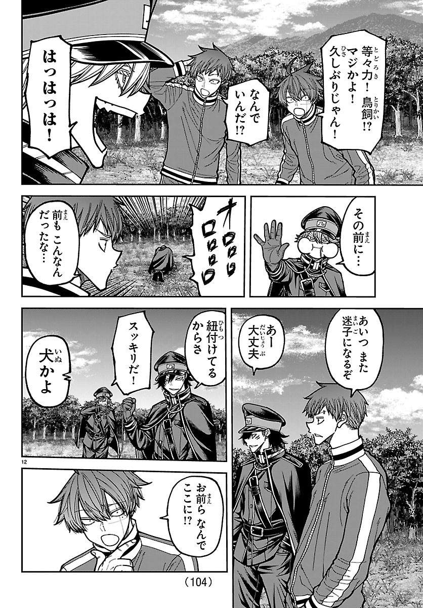 Tougen Anki Chapter 280 12ページ