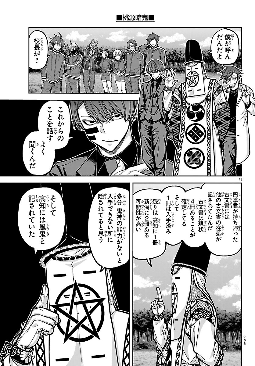 Tougen Anki Chapter 280 13ページ