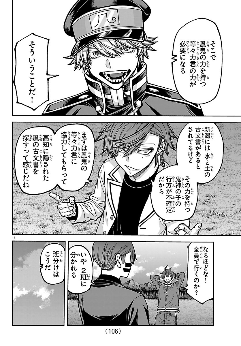 Tougen Anki Chapter 280 14ページ