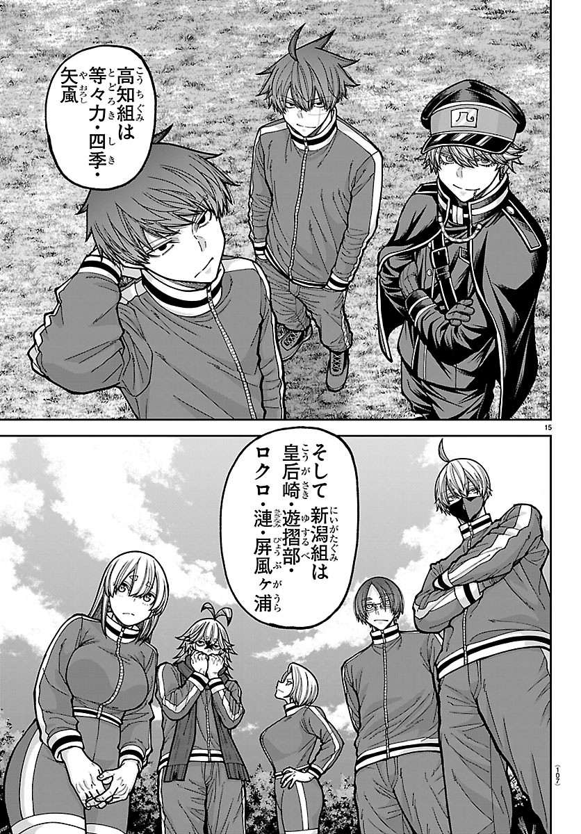 Tougen Anki Chapter 280 15ページ