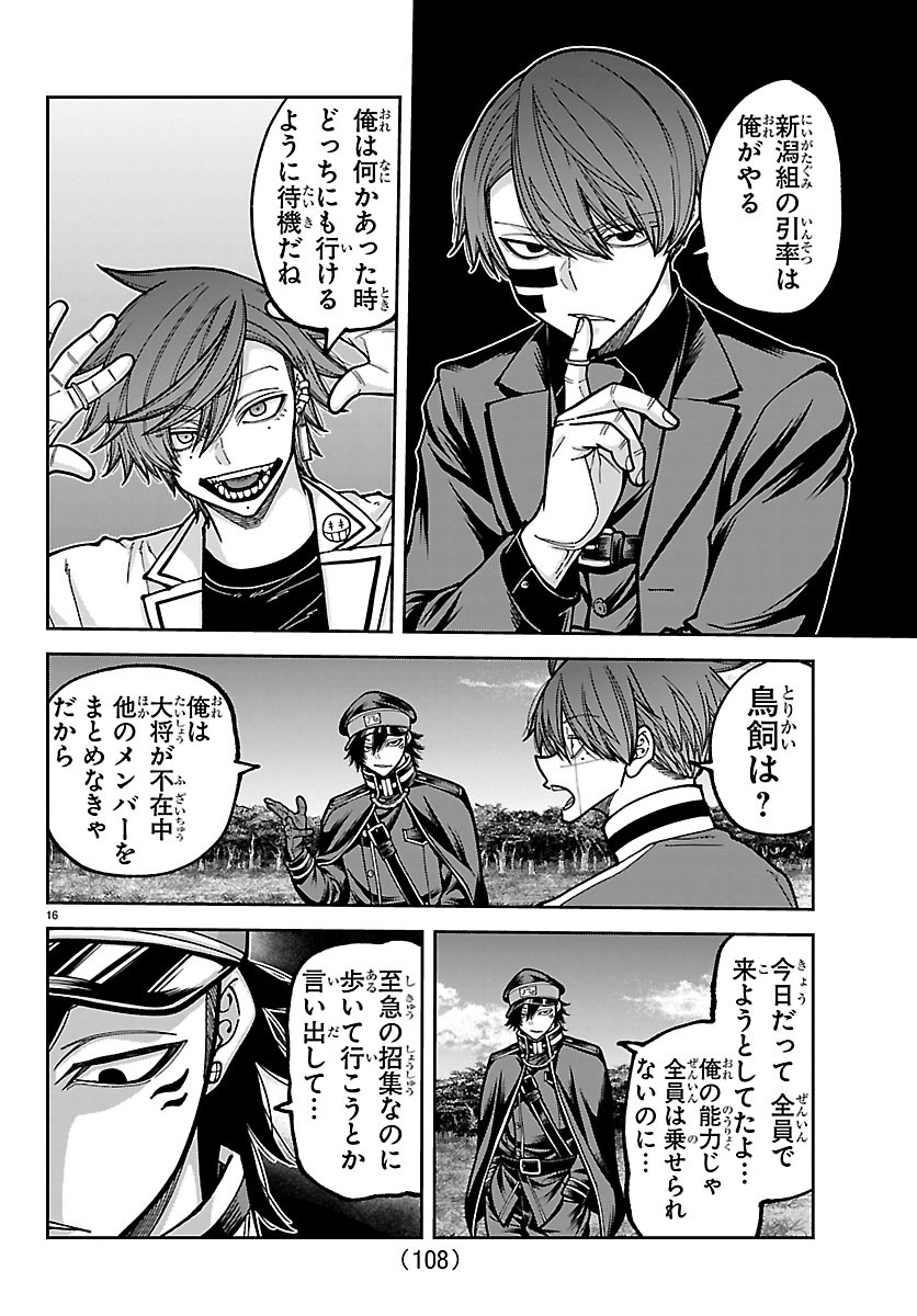 Tougen Anki Chapter 280 16ページ