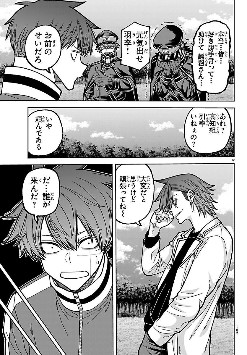 Tougen Anki Chapter 280 17ページ
