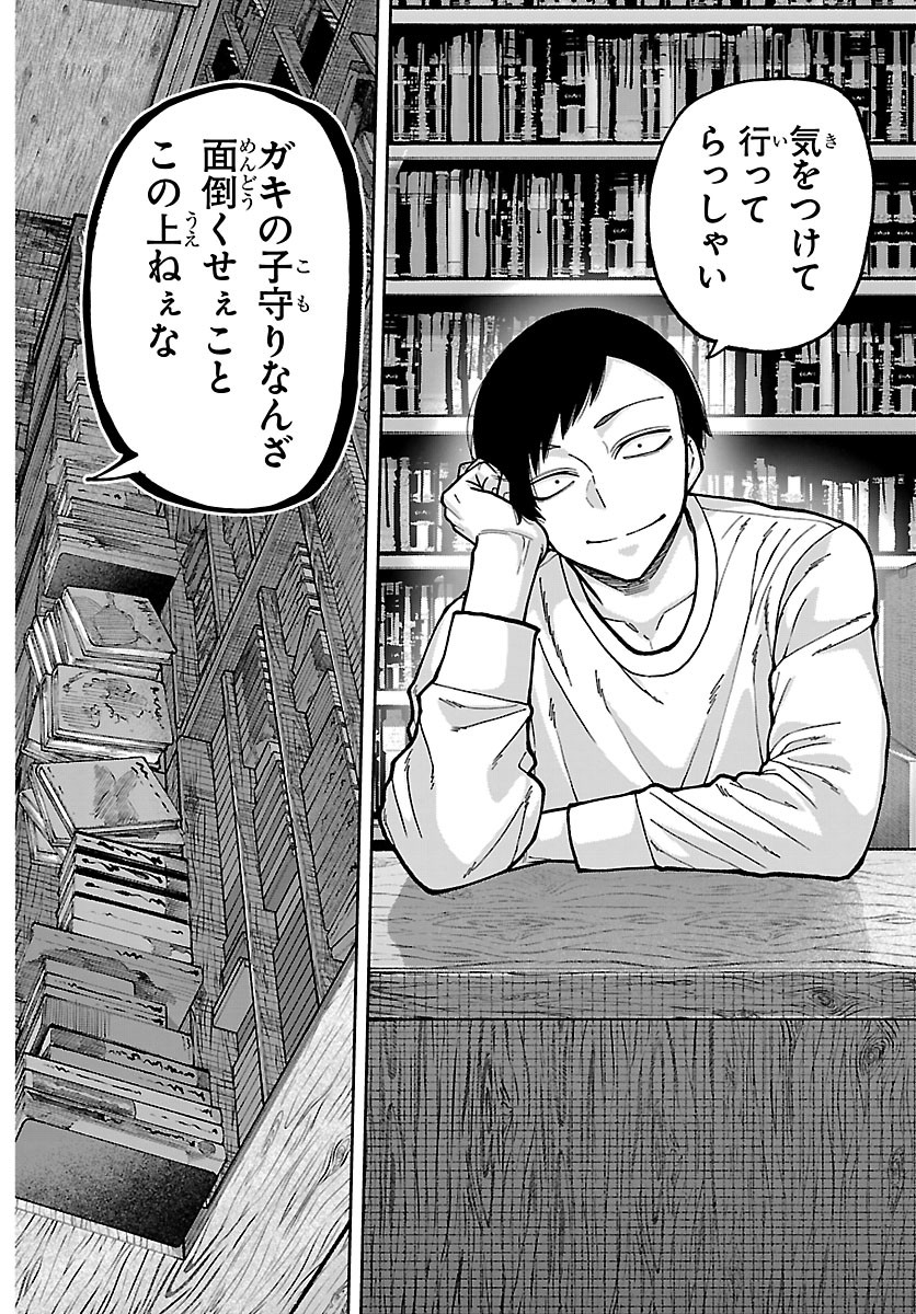 Tougen Anki Chapter 280 18ページ