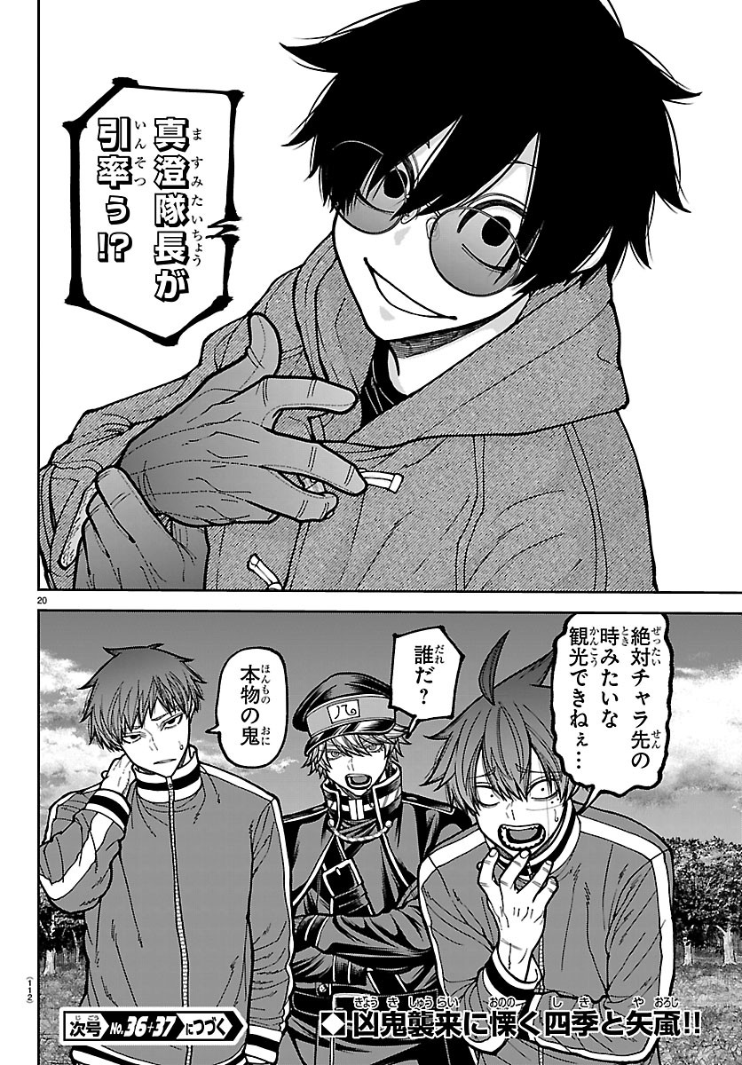 Tougen Anki Chapter 280 20ページ
