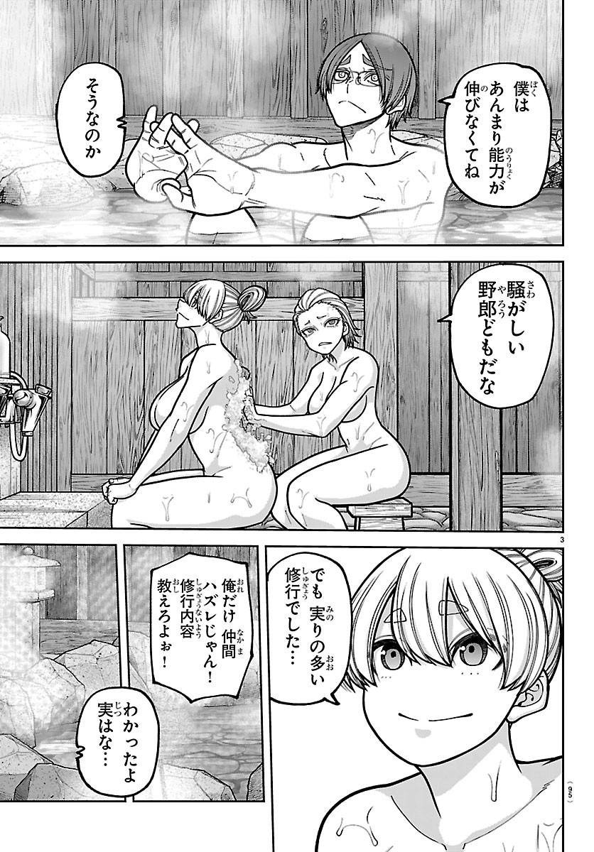 Tougen Anki Chapter 280 3ページ