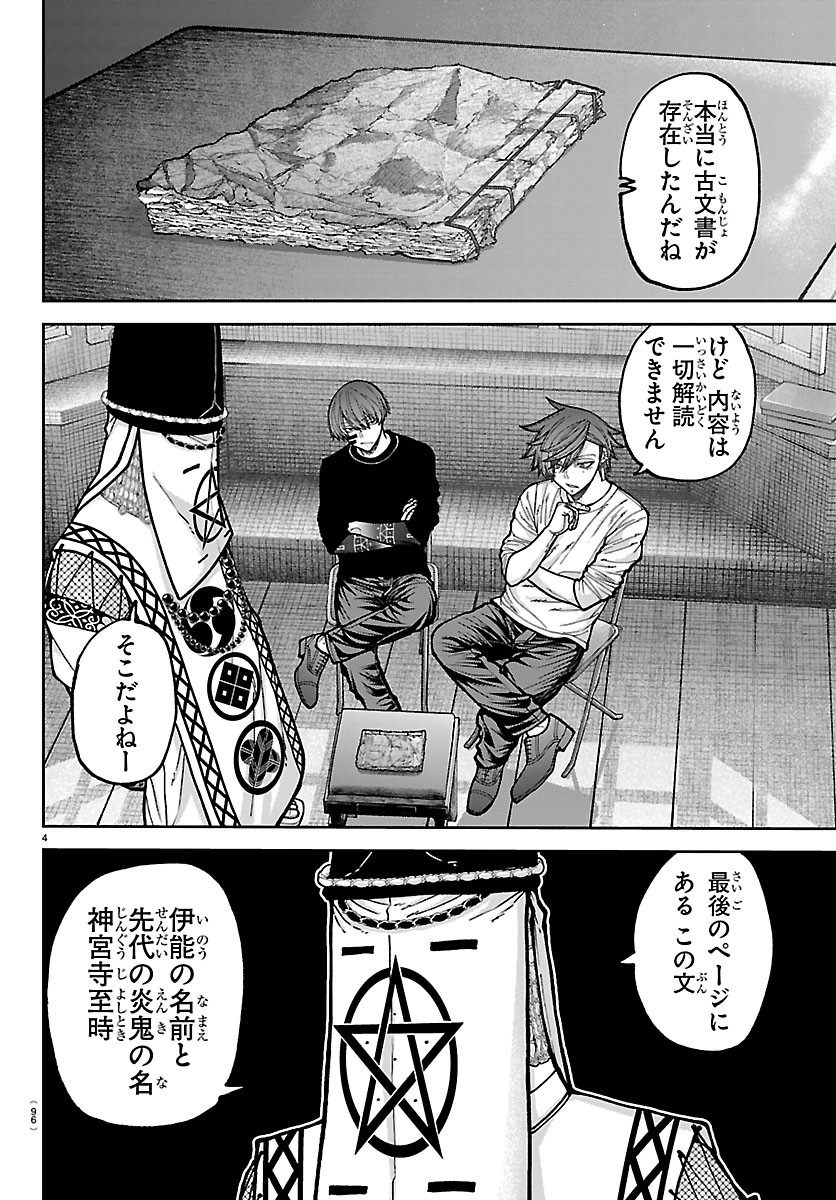 Tougen Anki Chapter 280 4ページ