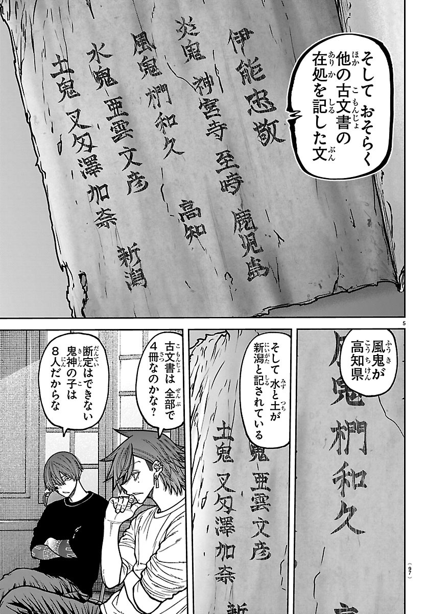 Tougen Anki Chapter 280 5ページ