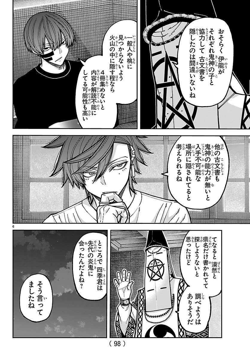 Tougen Anki Chapter 280 6ページ