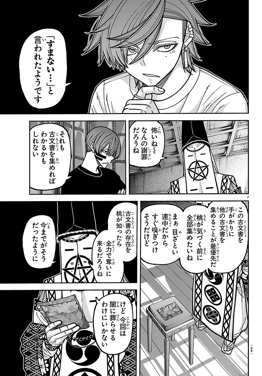Tougen Anki Chapter 280 7ページ